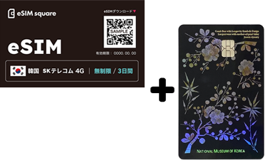 eSIM 韓国 無制限/3日間