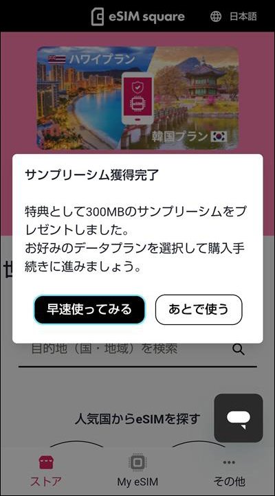 サンプリーシムを獲得
